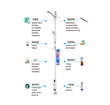 智慧路燈桿